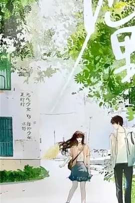 再见江野