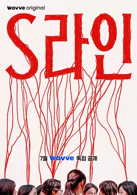 S라인
