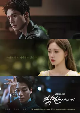착한 사나이
