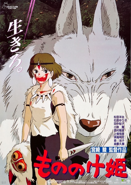 幽灵公主 もののけ姫 [1997][动画 / 奇幻 / 冒险][日本]