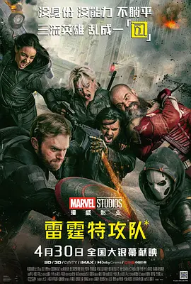 Thunderbolts*