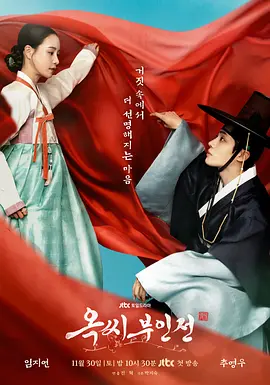 옥씨부인전