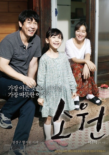 素媛 소원 [2013][剧情 / 家庭][韩国]