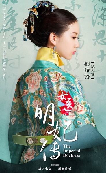 女医·明妃传 [完结][国产]