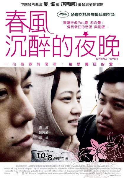 春风沉醉的夜晚 [2009][剧情 / 同性][中国 / 香港 / 法国]