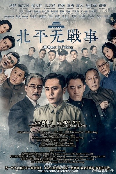 北平无战事 [完结][国产]
