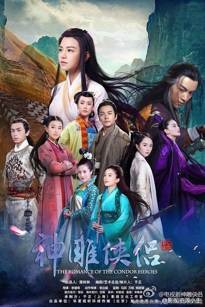 神雕侠侣（陈晓&陈妍希版） [完结][国产]