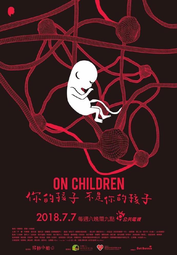 你的孩子不是你的孩子 [更新至02][2018][台湾]