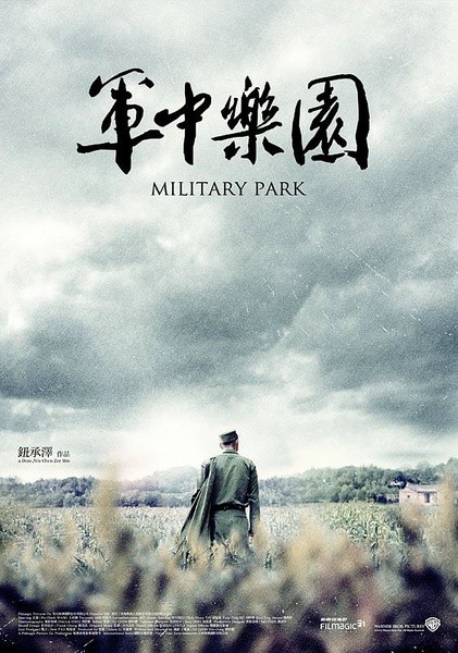 军中乐园 [2014][剧情 / 爱情 / 历史][台湾]