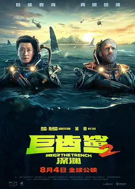 Meg 2: The Trench