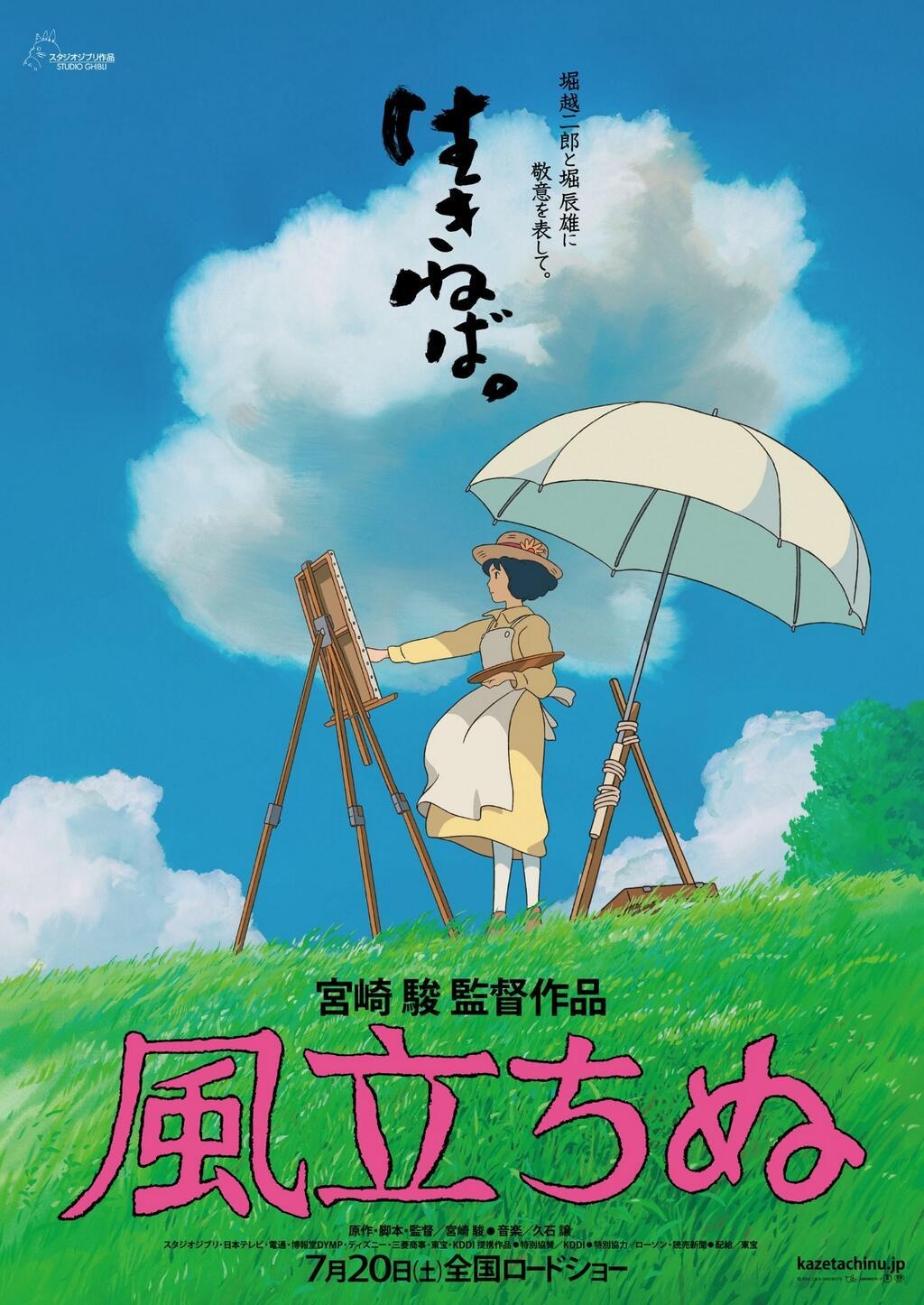 起风了 [2013][剧情 / 动画 / 传记][日本]